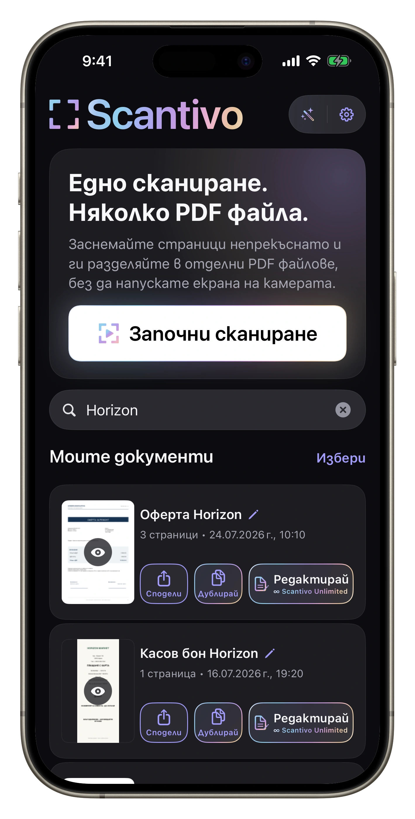 Незабавно търсене — “Horizon” филтрира PDF файловете по име; Unlimited също търси в тяхното съдържание.