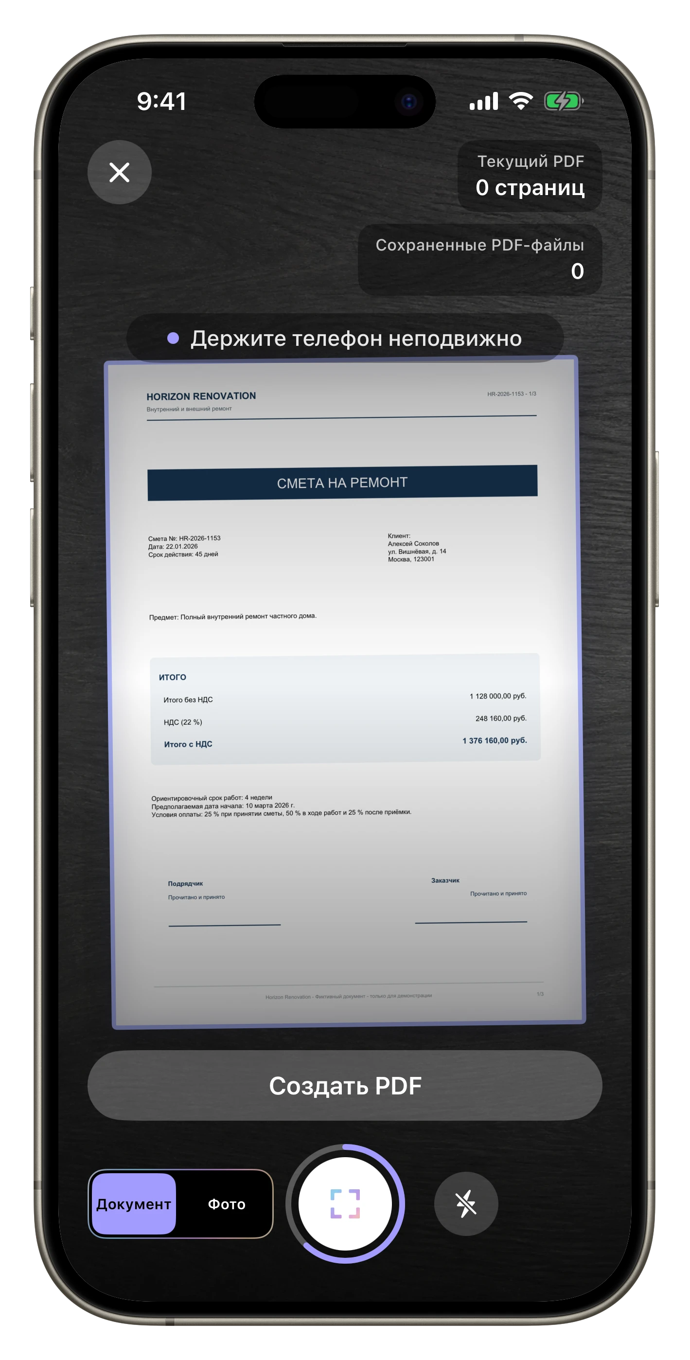 Автоматическое сканирование листа А4 — Scantivo определяет края документа и запускает захват, когда кадрирование устойчиво.