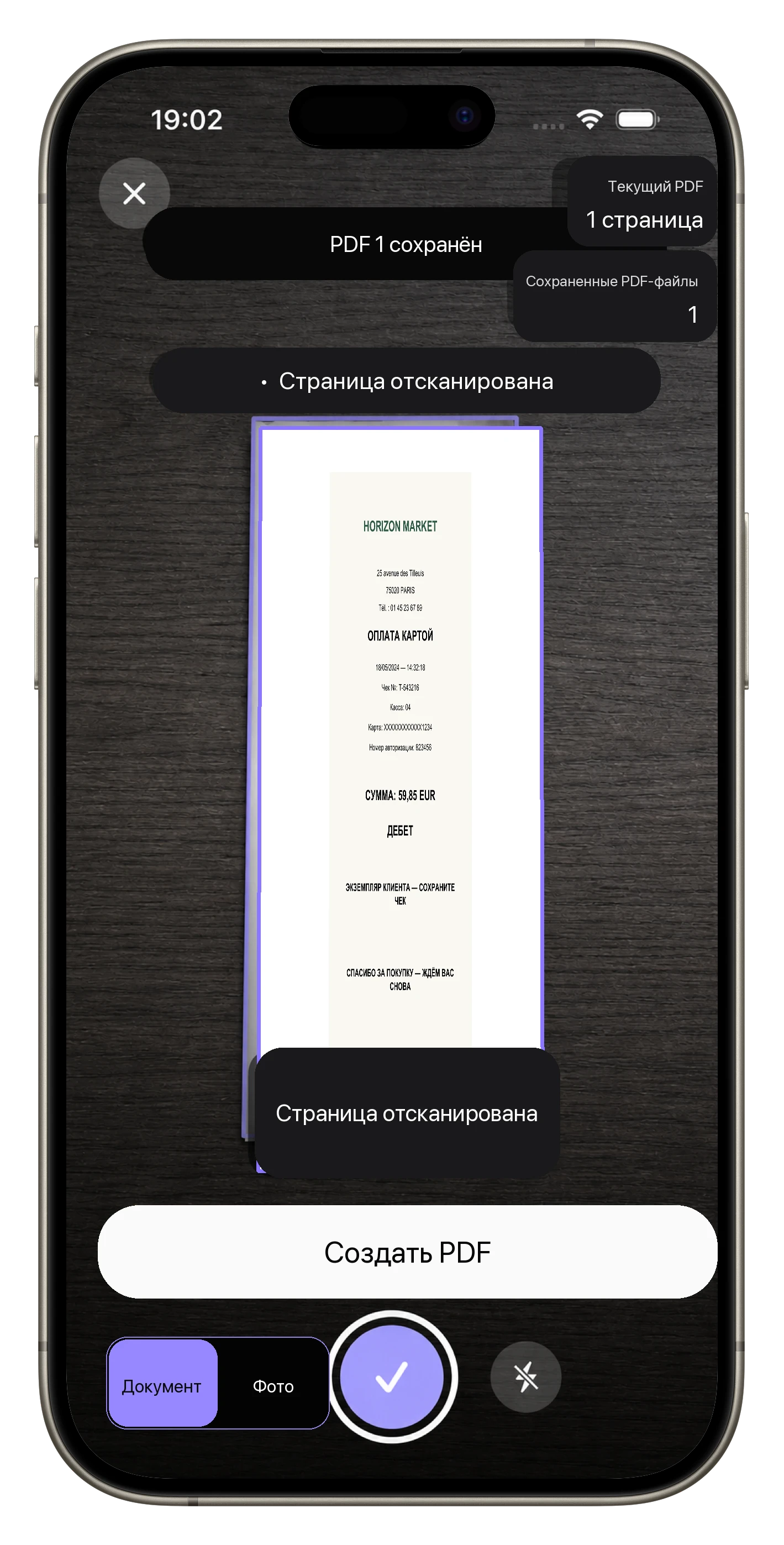 Кассовые чеки и непрерывный мульти-PDF — PDF-файл сохраняется, и камера остается готовой к следующему документу.
