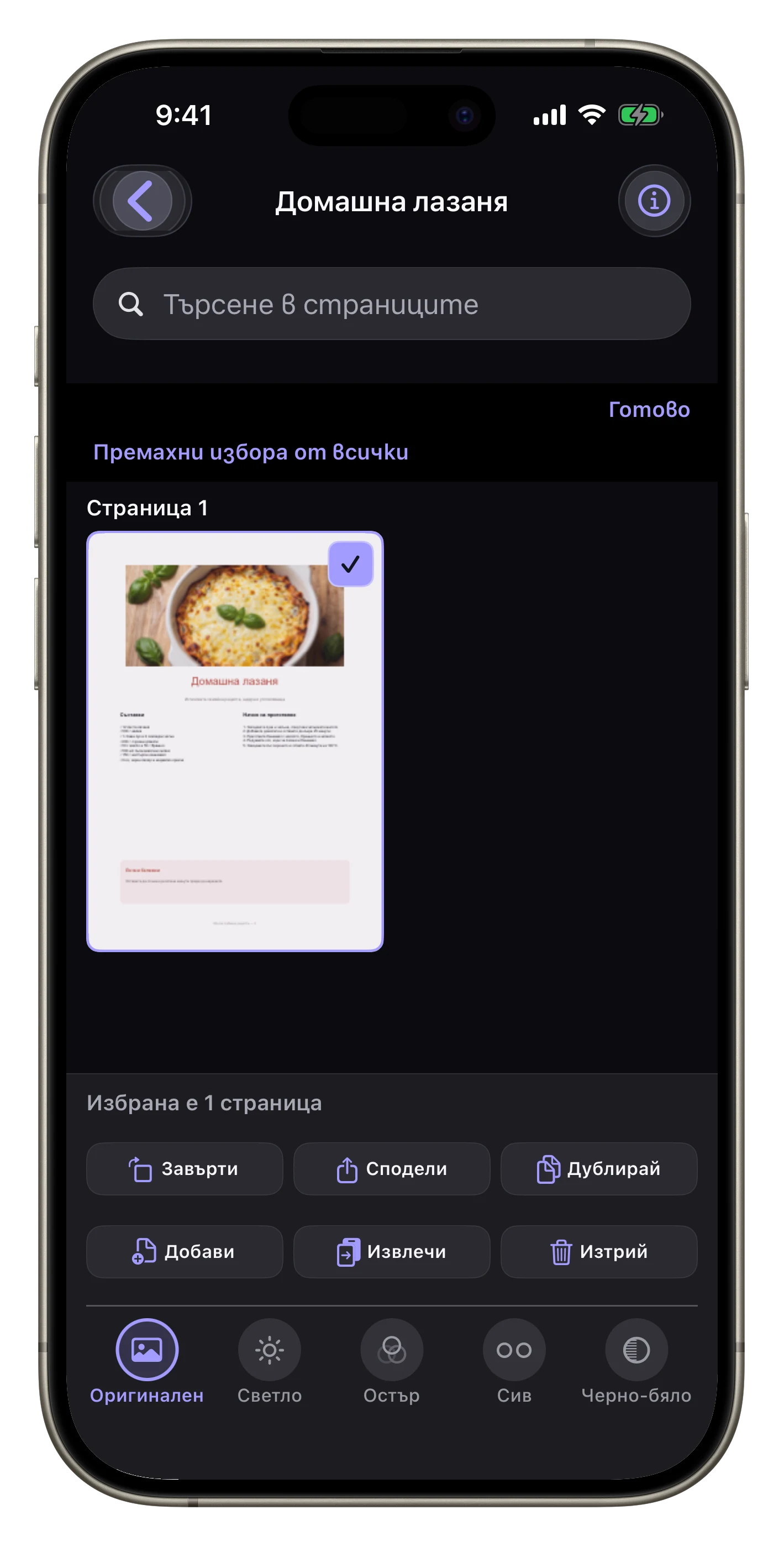 Scantivo редактор, представящ наличните действия на всяка PDF страница