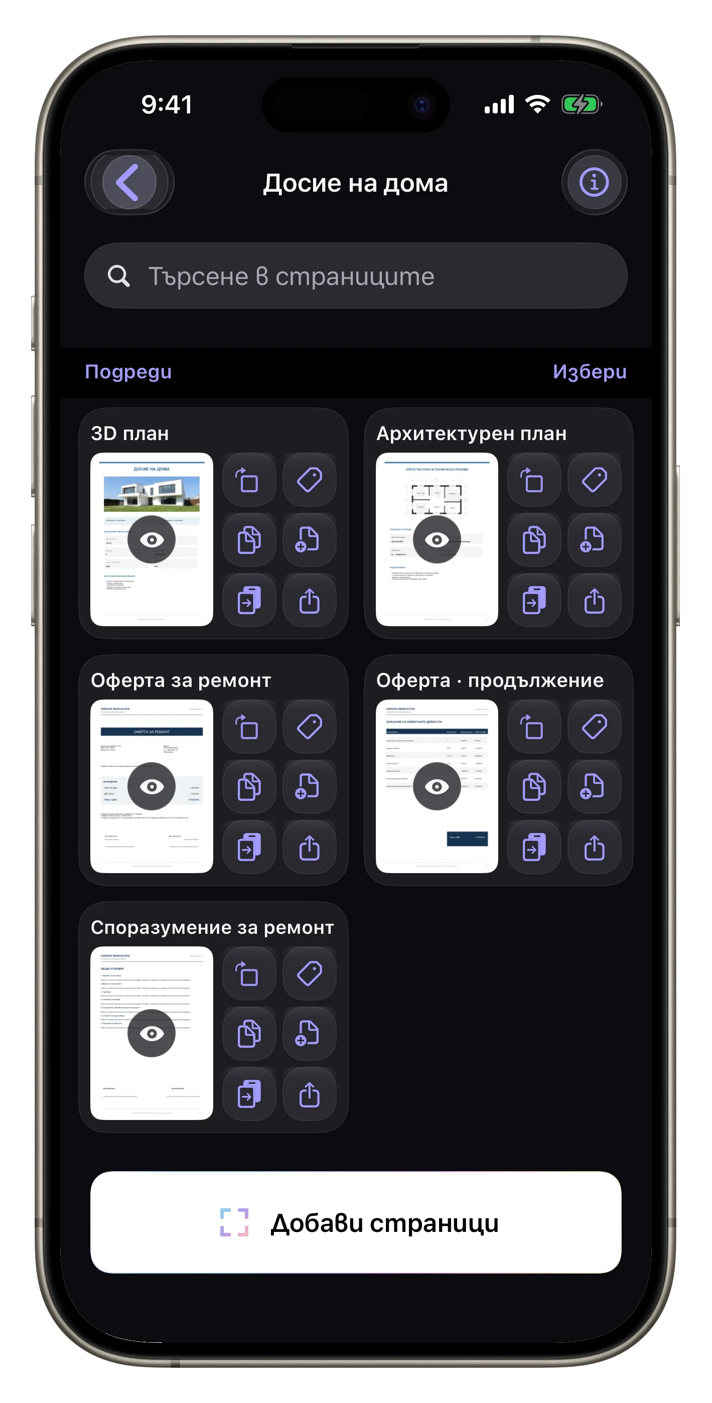 Попълнете досието на къщата — Трите страници от оценката за обновяване се добавят към двете страници на съществуващия файл.