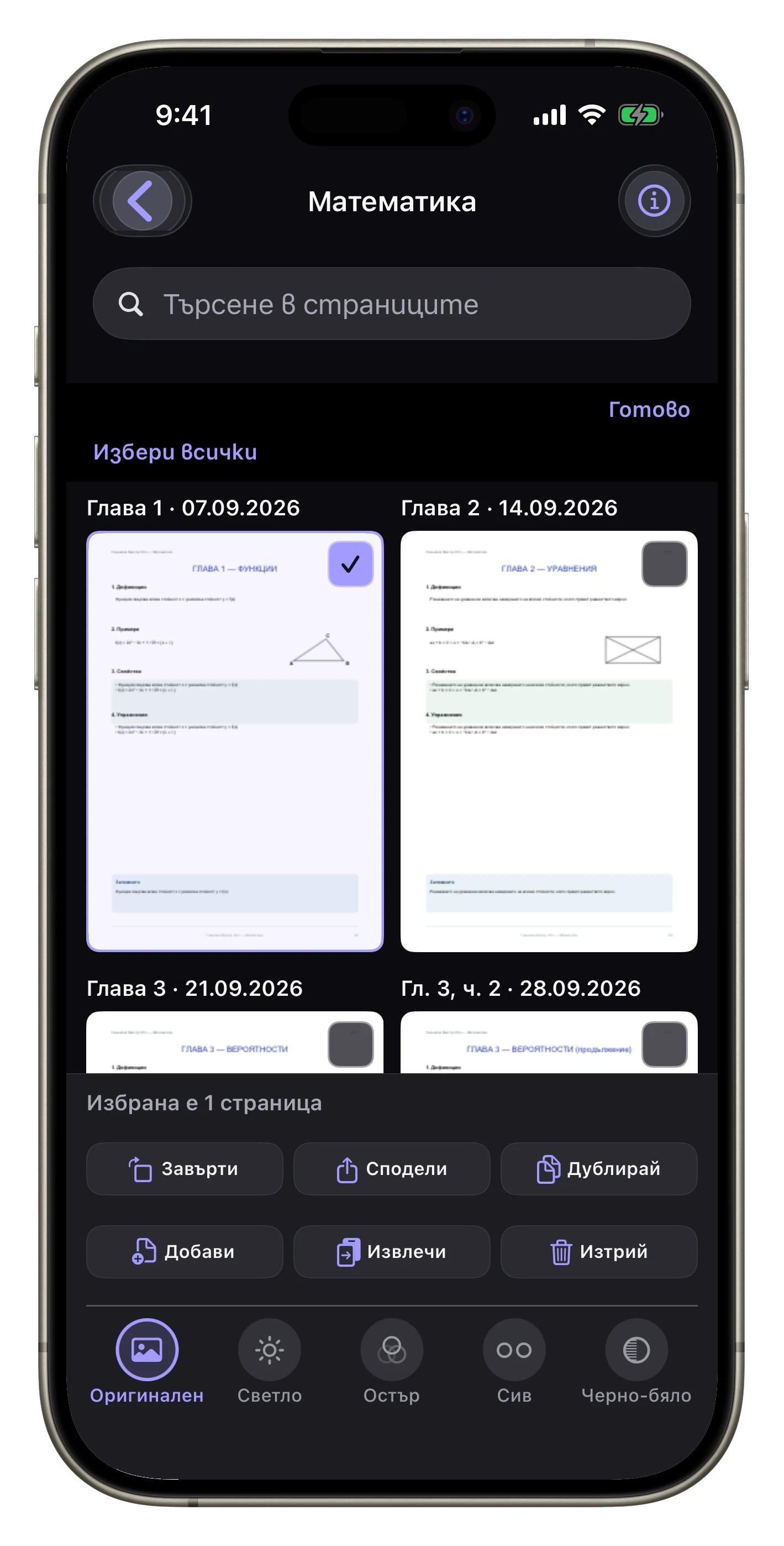 Извличане или прекласифициране на курс — Изберете страница „Математика“, след това я проверете, премахнете я или я добавете другаде.