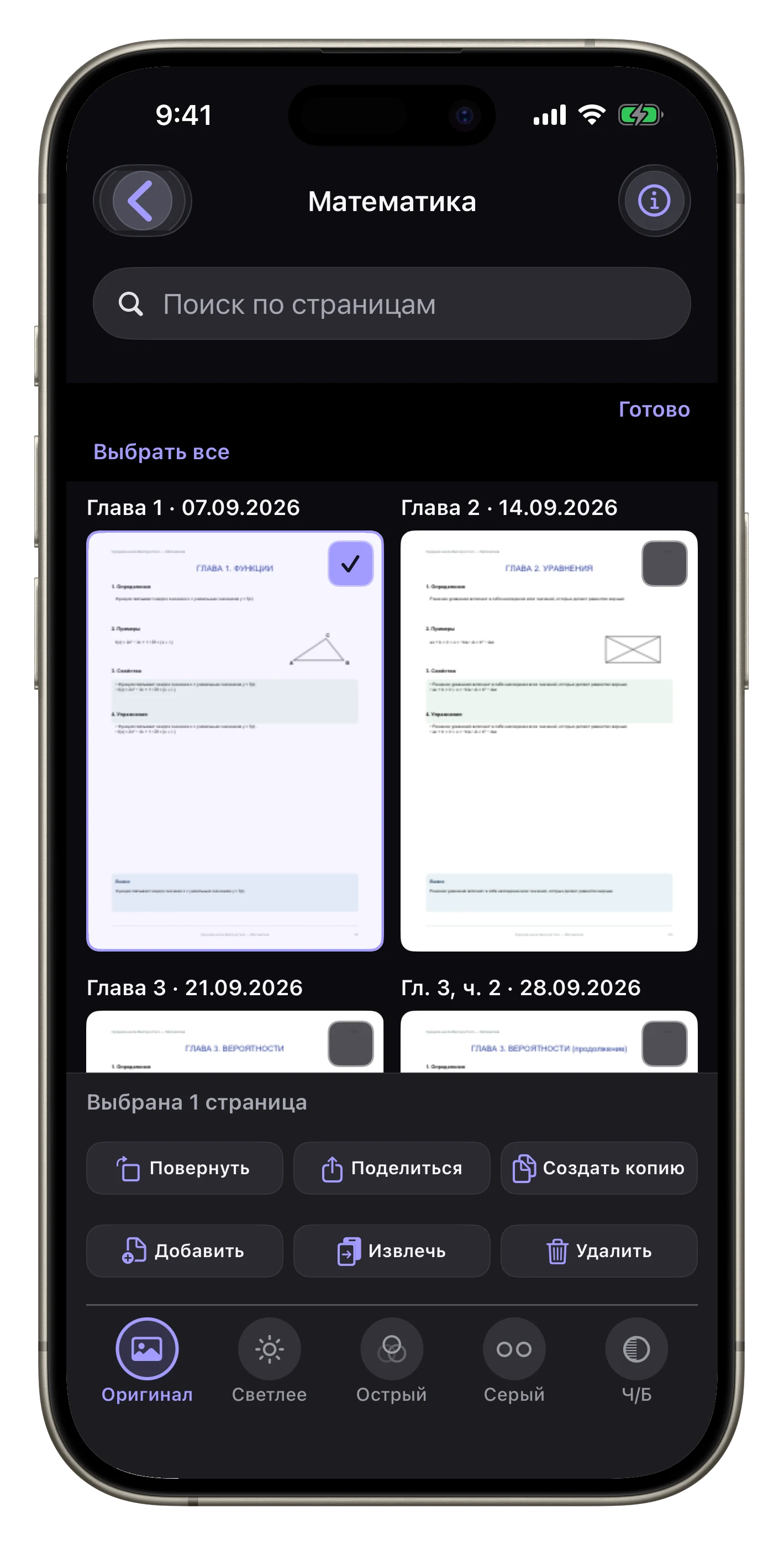Извлечь или переклассифицировать курс — Выберите страницу «Математика», затем проверьте ее, удалите или добавьте в другое место.