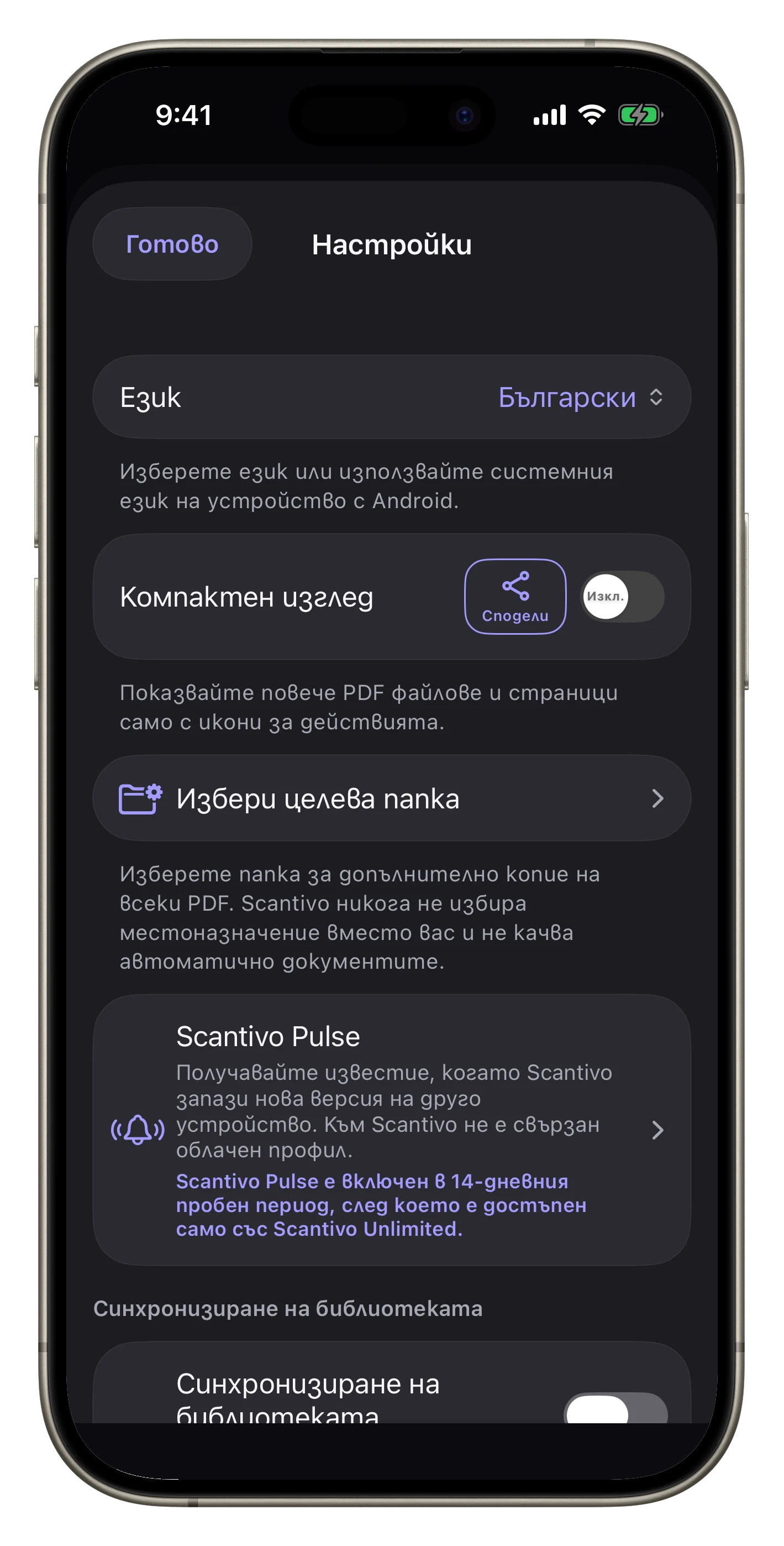 Настройки: синхронизация, копиране и архивиране — Включете незадължителната синхронизация, изберете папка за копиране и създайте шифрован архив на библиотеката.