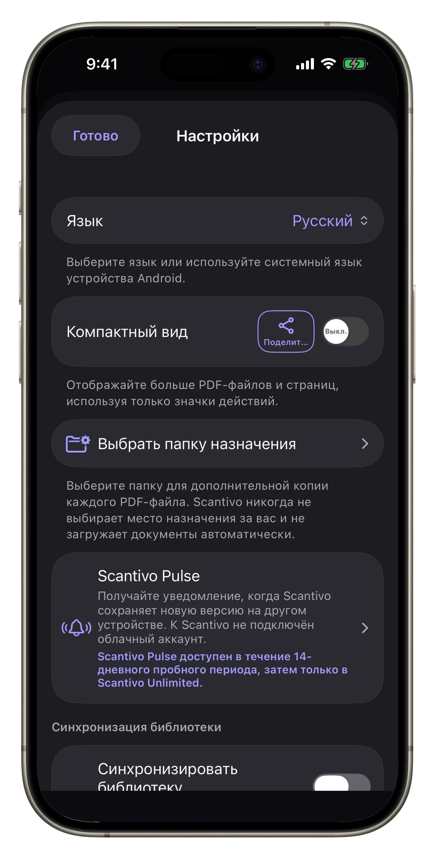 Настройки: синхронизация, копирование и резервная копия — Включите необязательную синхронизацию, выберите папку для копирования и создайте зашифрованную резервную копию библиотеки.