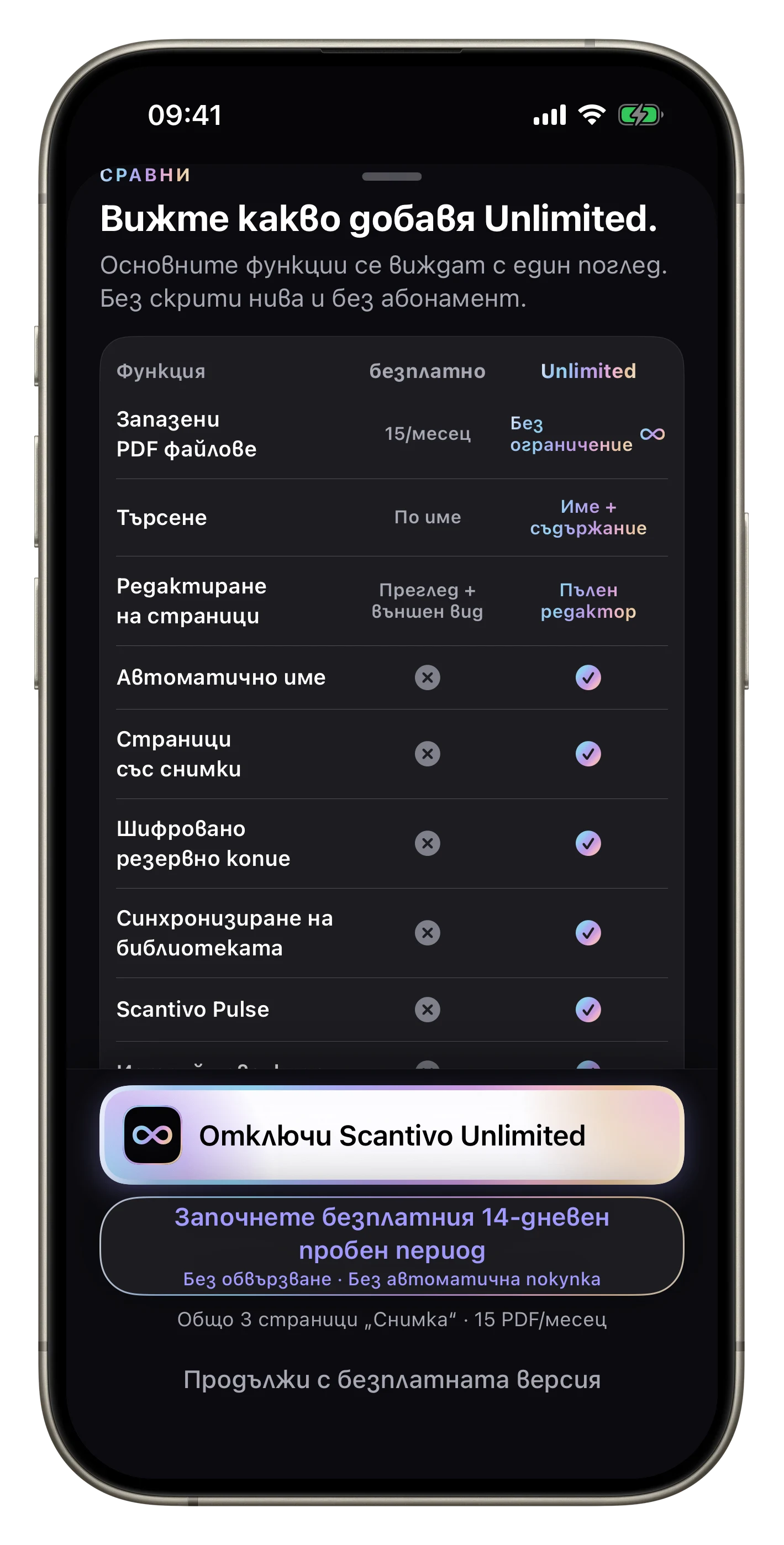Безплатно или неограничено — Сравнете ясно функциите и отключете Unlimited с еднократна покупка.