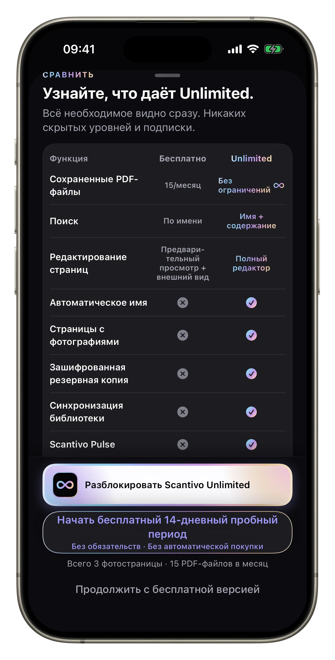 Бесплатно или без ограничений — Четко сравните функции и разблокируйте Unlimited с помощью единоразовой покупки.