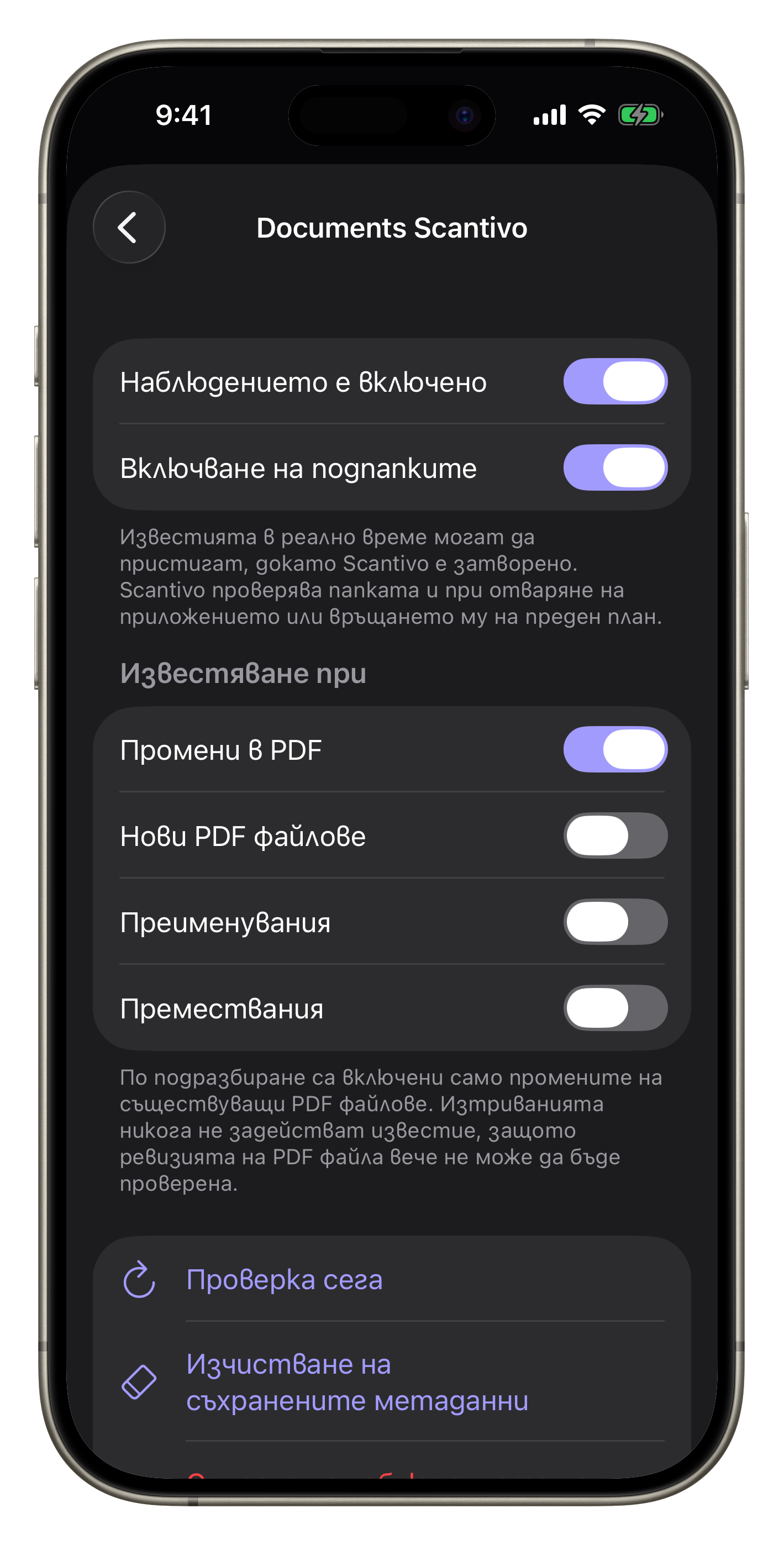 Цял екран на Scantivo с настройките за наблюдение на папка чрез Scantivo Pulse