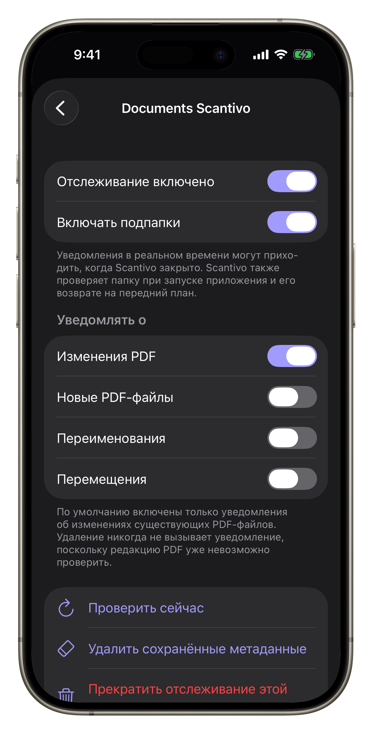 Полный экран Scantivo с настройками отслеживания папки через Scantivo Pulse
